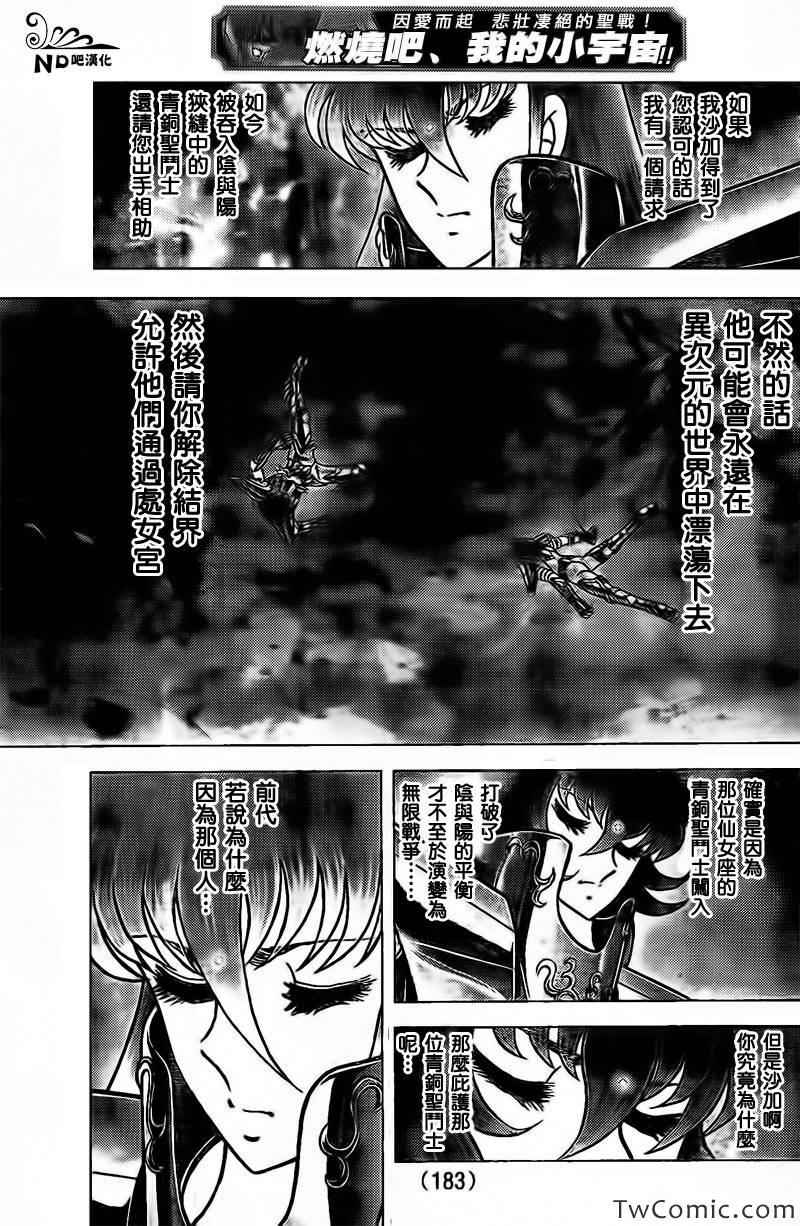 《圣斗士星矢冥王神话NEXT DIMENSION》漫画最新章节第58话 阿吽免费下拉式在线观看章节第【11】张图片