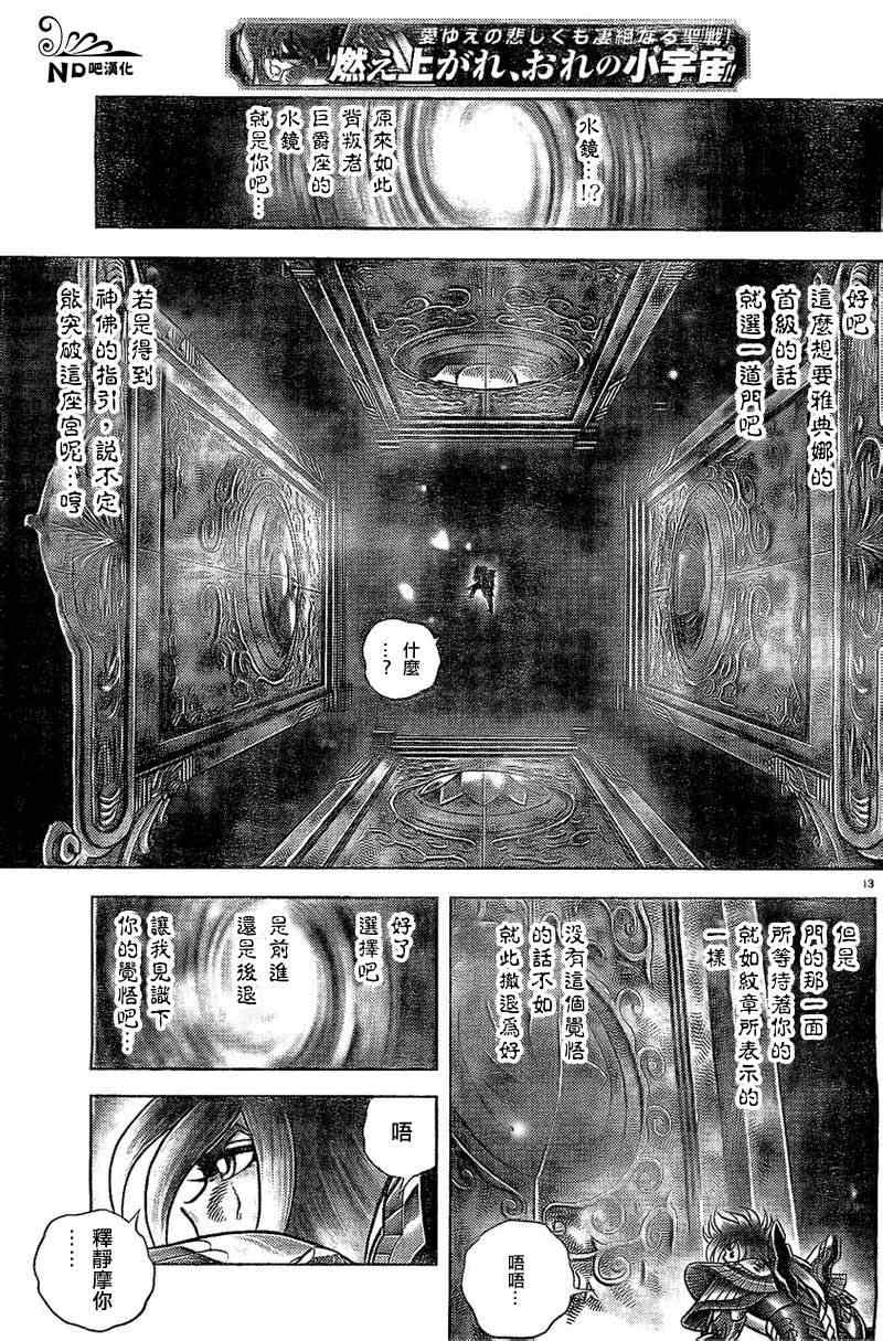 《圣斗士星矢冥王神话NEXT DIMENSION》漫画最新章节第49话 死门免费下拉式在线观看章节第【12】张图片