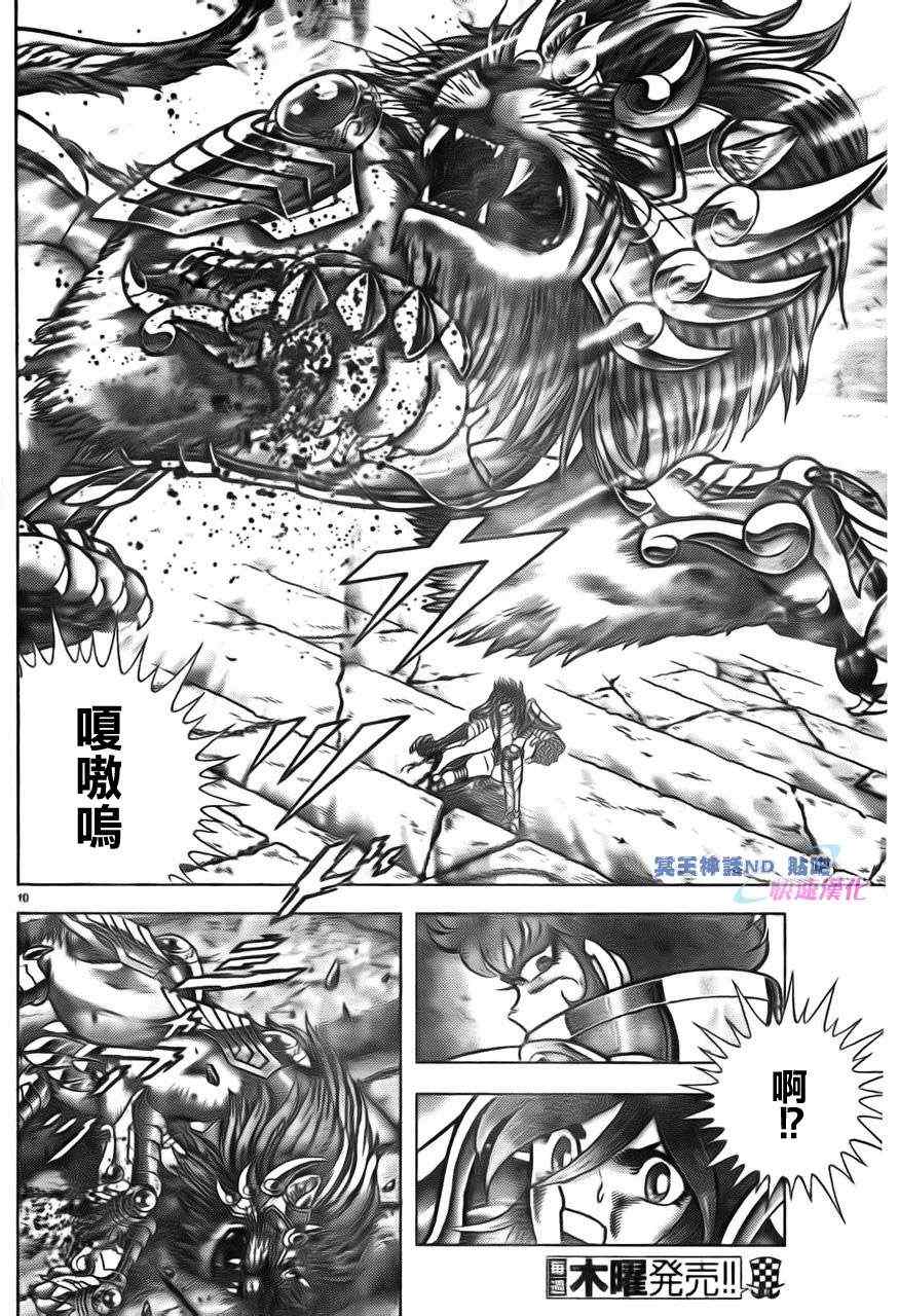 《圣斗士星矢冥王神话NEXT DIMENSION》漫画最新章节第44话 光之拳免费下拉式在线观看章节第【9】张图片