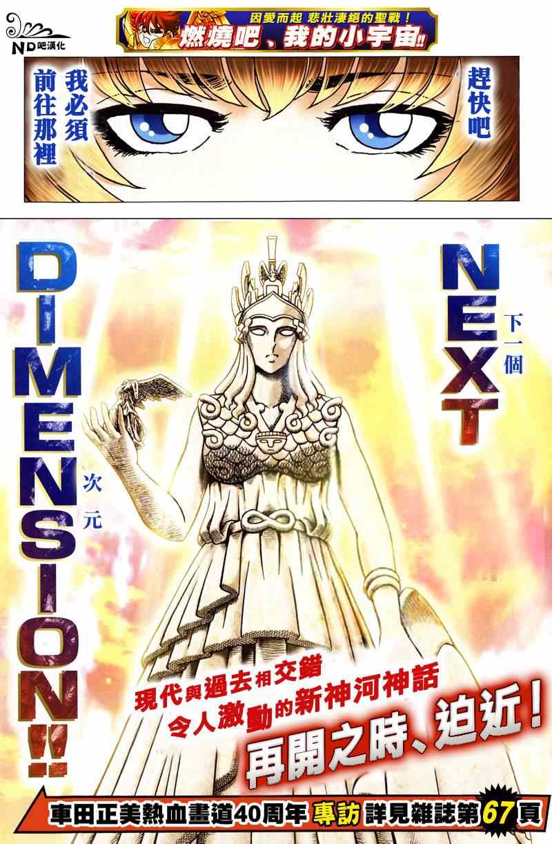 《圣斗士星矢冥王神话NEXT DIMENSION》漫画最新章节外传：第1话  特别篇免费下拉式在线观看章节第【6】张图片