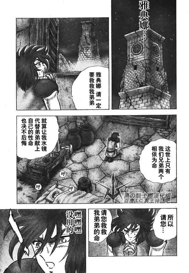 《圣斗士星矢冥王神话NEXT DIMENSION》漫画最新章节第28话免费下拉式在线观看章节第【5】张图片