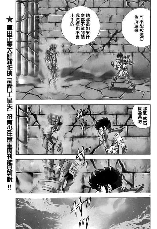 《圣斗士星矢冥王神话NEXT DIMENSION》漫画最新章节第33话免费下拉式在线观看章节第【5】张图片