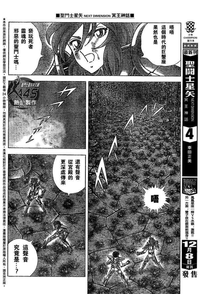 《圣斗士星矢冥王神话NEXT DIMENSION》漫画最新章节第36话 试看版免费下拉式在线观看章节第【8】张图片