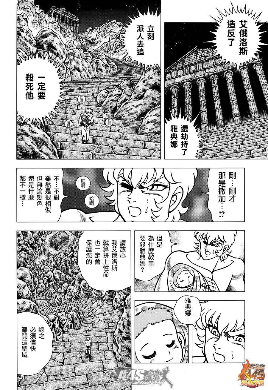 《圣斗士星矢冥王神话NEXT DIMENSION》漫画最新章节EPISODE ZERO 前篇 预兆免费下拉式在线观看章节第【17】张图片