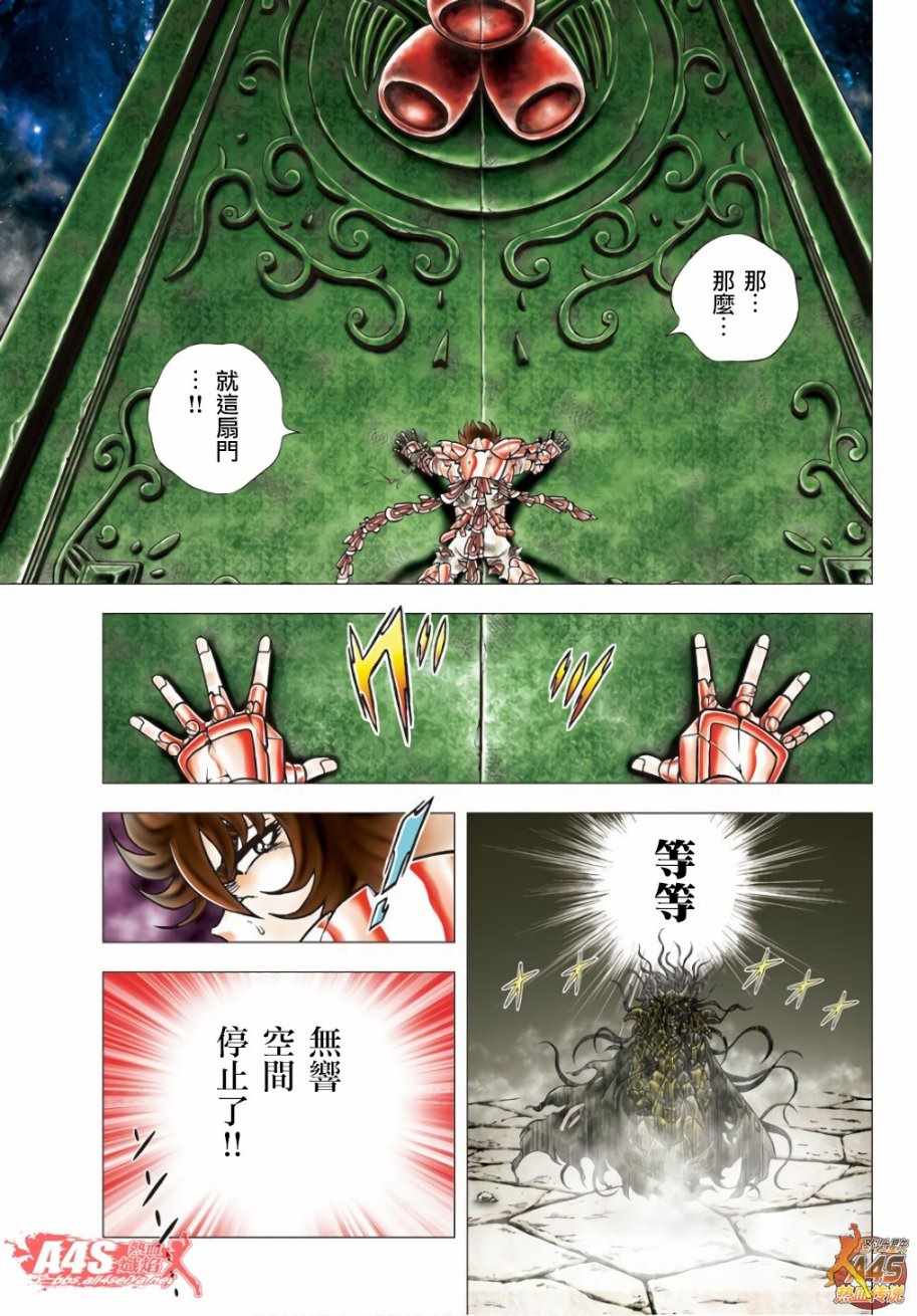 《圣斗士星矢冥王神话NEXT DIMENSION》漫画最新章节第93话 阿斯克勒庇俄斯之杖免费下拉式在线观看章节第【13】张图片