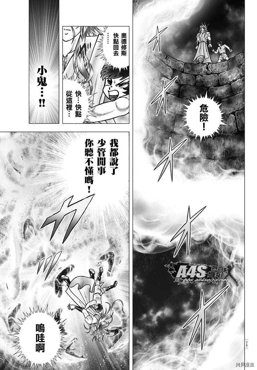 《圣斗士星矢冥王神话NEXT DIMENSION》漫画最新章节第97话 塔尔塔洛斯之井免费下拉式在线观看章节第【15】张图片