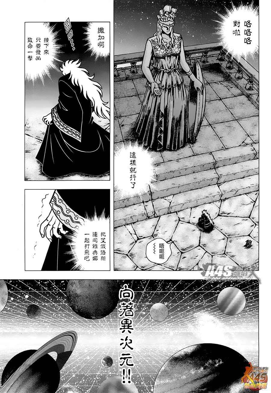 《圣斗士星矢冥王神话NEXT DIMENSION》漫画最新章节EPISODE ZERO 后篇 致托付者免费下拉式在线观看章节第【11】张图片