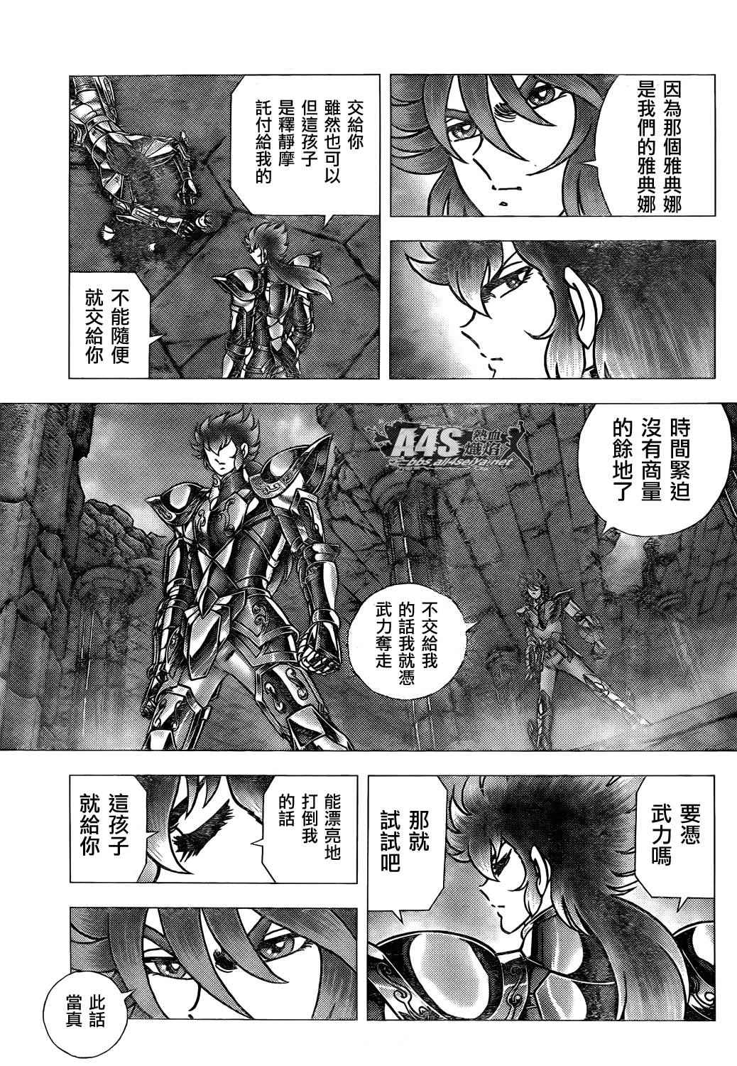 《圣斗士星矢冥王神话NEXT DIMENSION》漫画最新章节第72话免费下拉式在线观看章节第【7】张图片