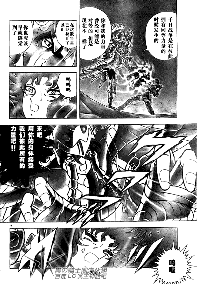 《圣斗士星矢冥王神话NEXT DIMENSION》漫画最新章节第26话免费下拉式在线观看章节第【12】张图片