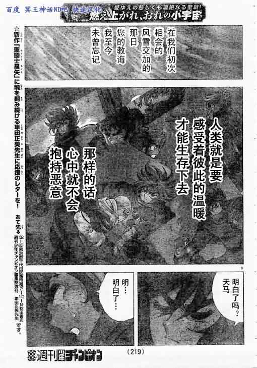 《圣斗士星矢冥王神话NEXT DIMENSION》漫画最新章节第39话 试看版免费下拉式在线观看章节第【8】张图片