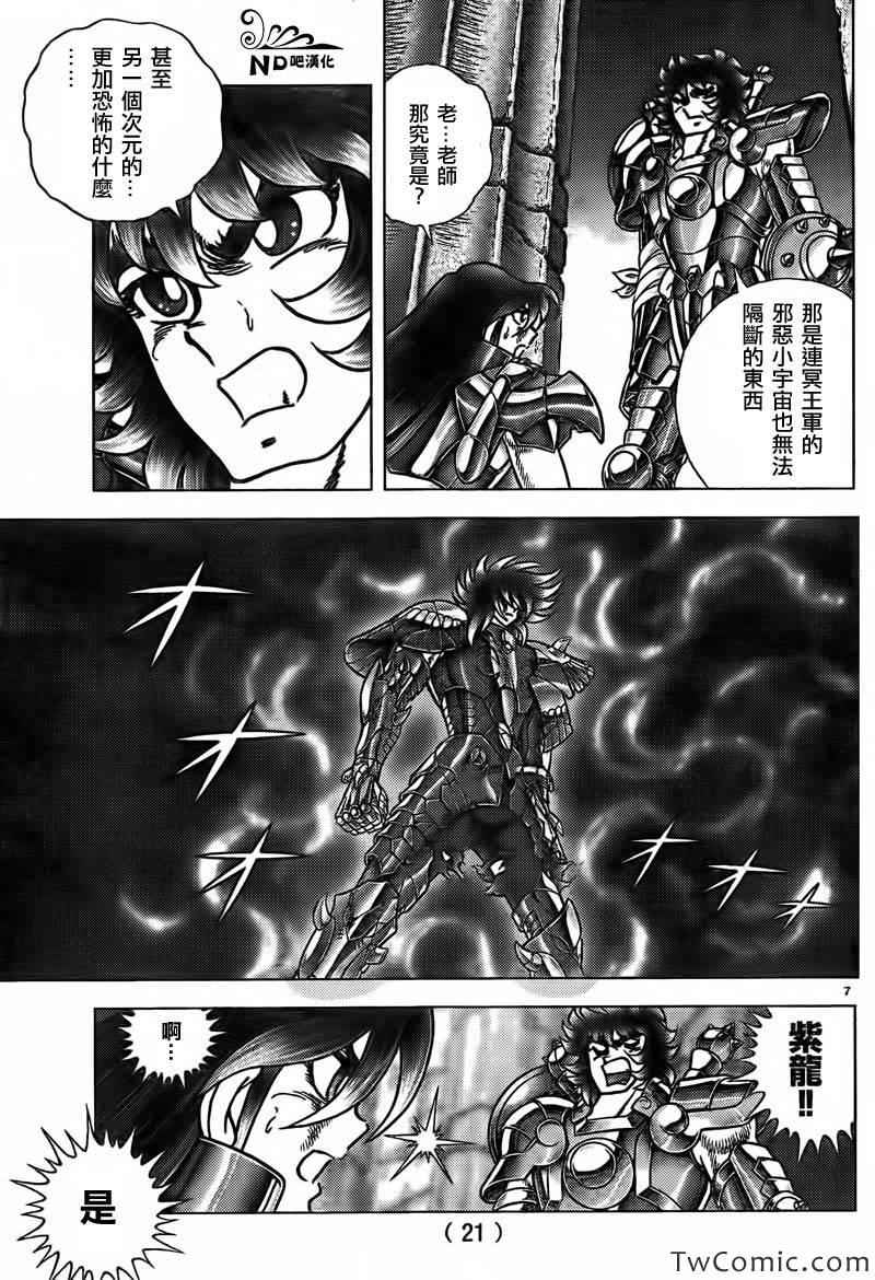 《圣斗士星矢冥王神话NEXT DIMENSION》漫画最新章节第55话 第十三位黄金圣斗士免费下拉式在线观看章节第【11】张图片