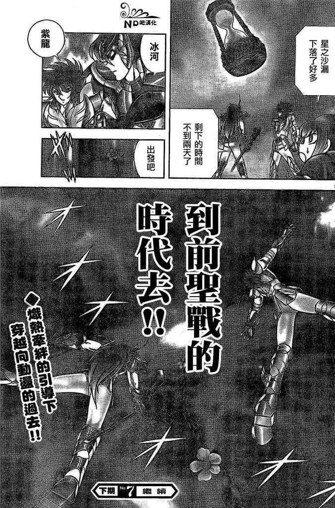 《圣斗士星矢冥王神话NEXT DIMENSION》漫画最新章节第51话 龙与白鸟免费下拉式在线观看章节第【21】张图片