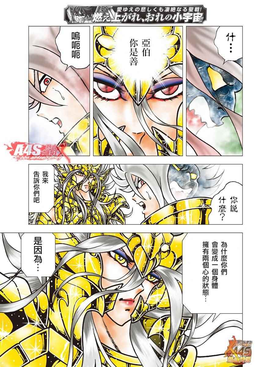 《圣斗士星矢冥王神话NEXT DIMENSION》漫画最新章节第88话 在苦恼的星座之下免费下拉式在线观看章节第【3】张图片