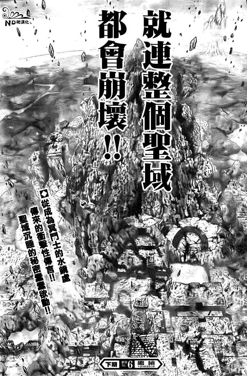 《圣斗士星矢冥王神话NEXT DIMENSION》漫画最新章节第50话 伟大的光免费下拉式在线观看章节第【19】张图片