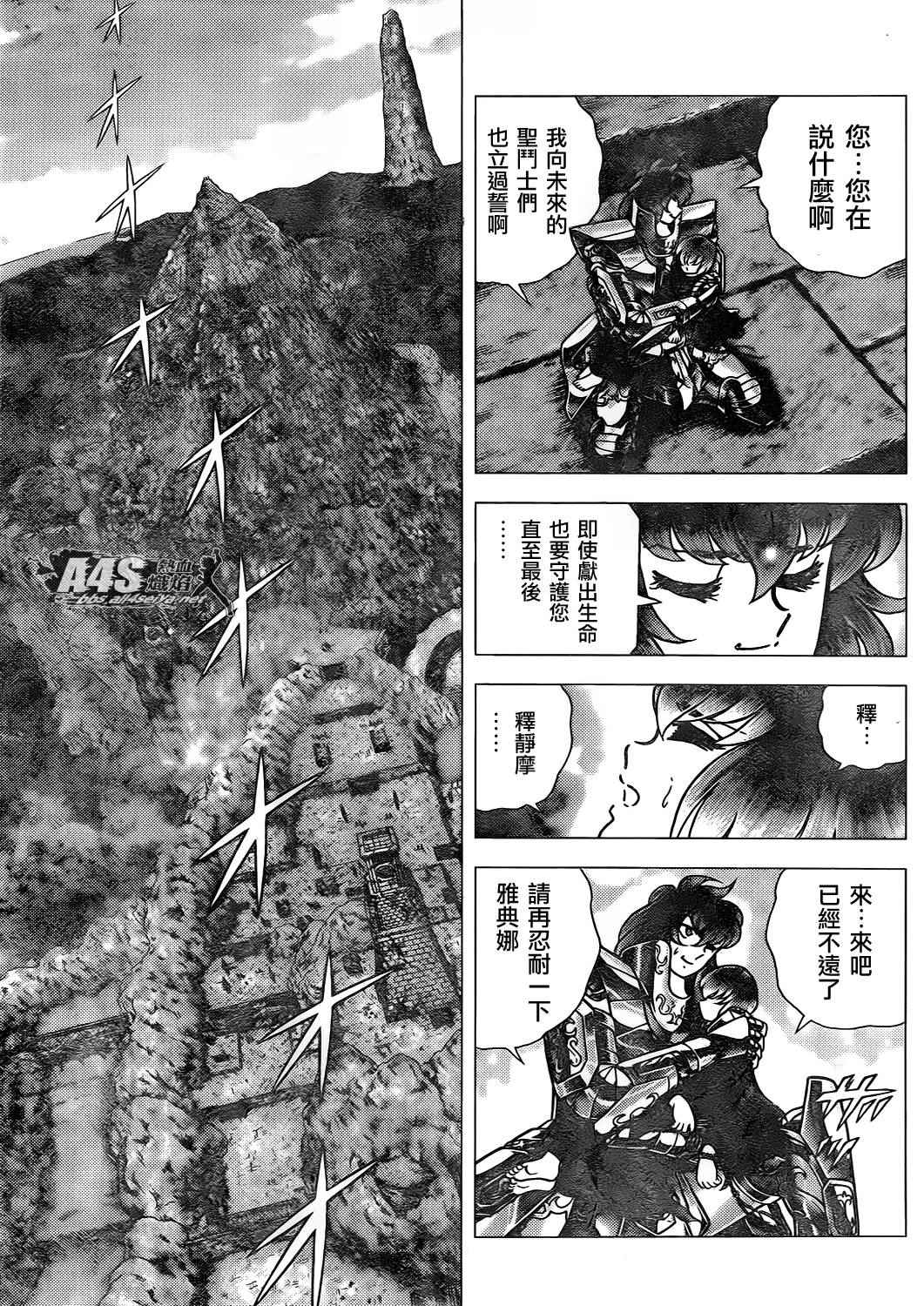 《圣斗士星矢冥王神话NEXT DIMENSION》漫画最新章节第71话免费下拉式在线观看章节第【12】张图片