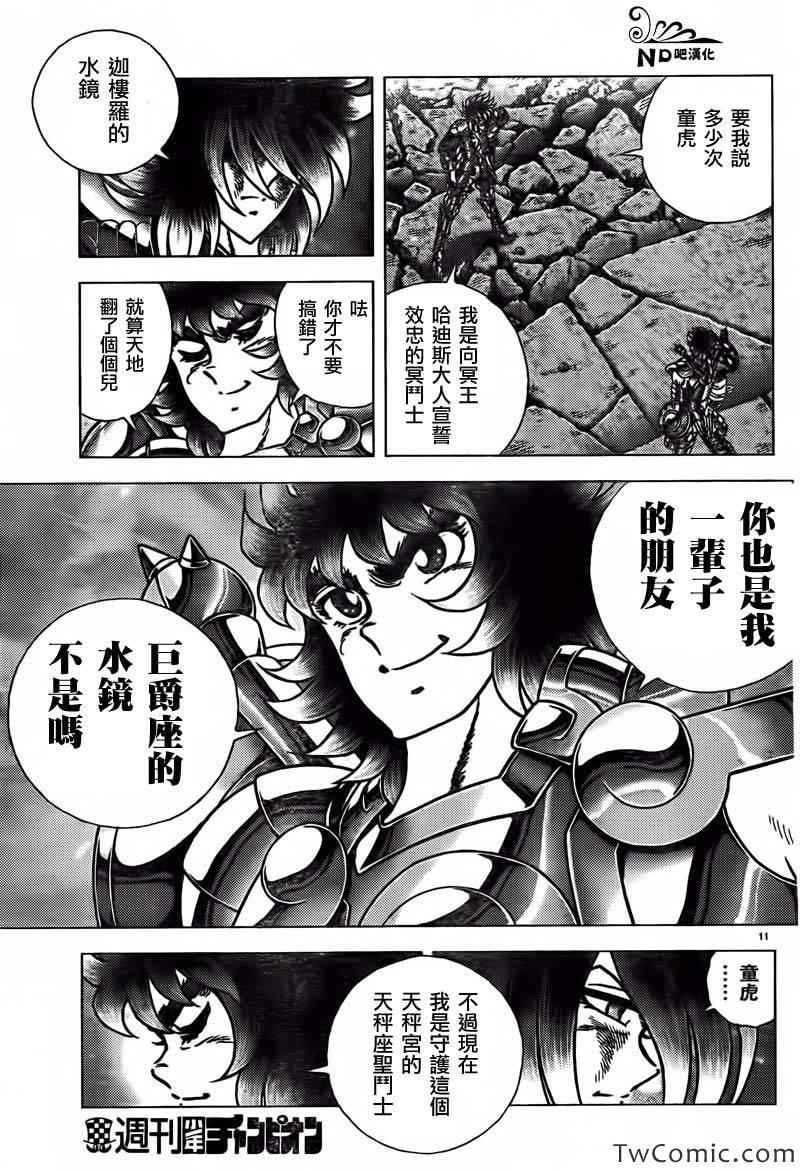 《圣斗士星矢冥王神话NEXT DIMENSION》漫画最新章节第55话 第十三位黄金圣斗士免费下拉式在线观看章节第【15】张图片