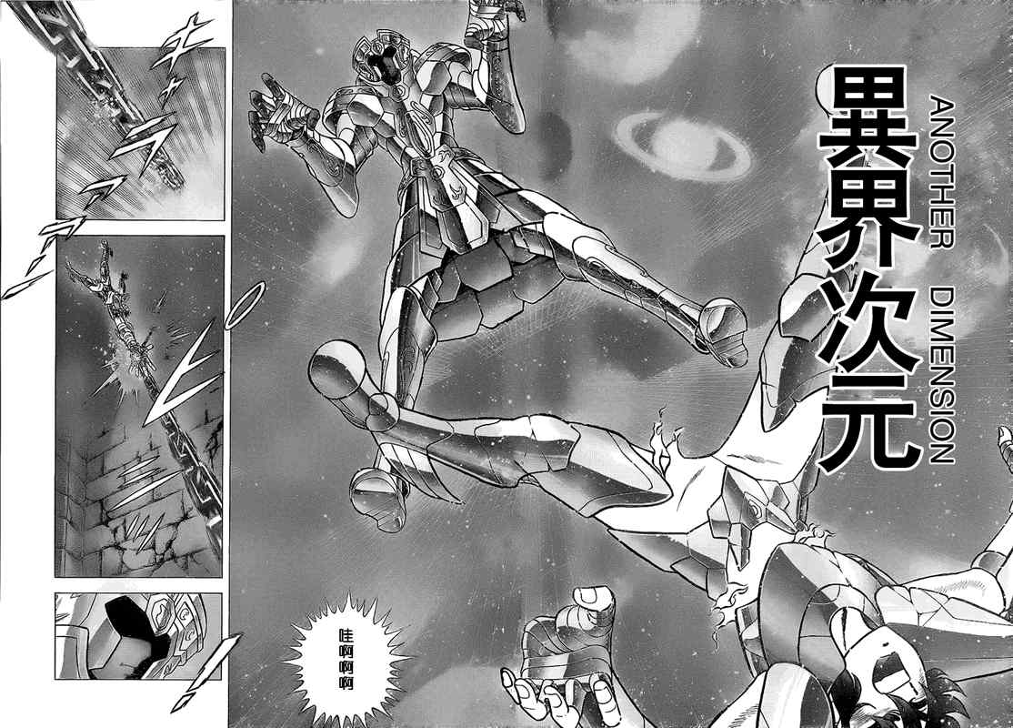 《圣斗士星矢冥王神话NEXT DIMENSION》漫画最新章节第33话免费下拉式在线观看章节第【11】张图片