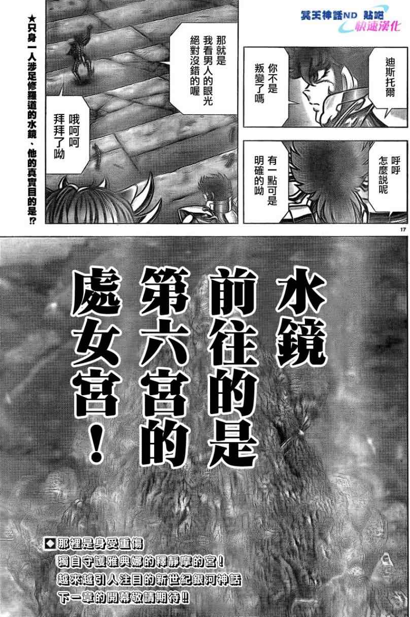 《圣斗士星矢冥王神话NEXT DIMENSION》漫画最新章节第47话 战士的情份免费下拉式在线观看章节第【16】张图片