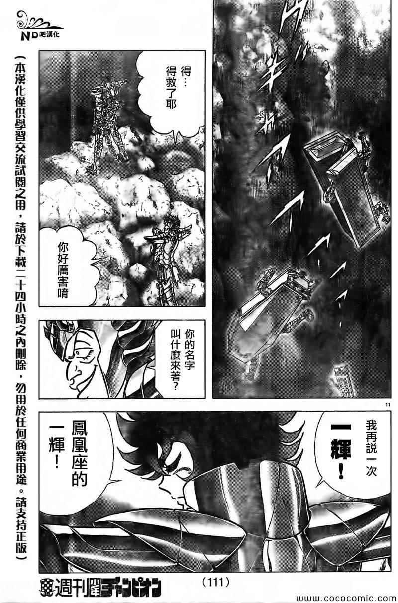 《圣斗士星矢冥王神话NEXT DIMENSION》漫画最新章节第63话 黄泉的死斗免费下拉式在线观看章节第【11】张图片