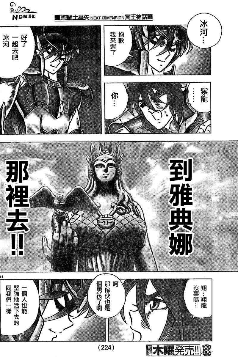 《圣斗士星矢冥王神话NEXT DIMENSION》漫画最新章节第51话 龙与白鸟免费下拉式在线观看章节第【14】张图片