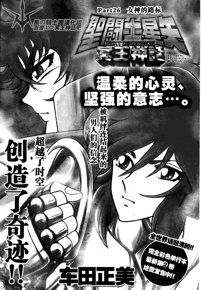 《圣斗士星矢冥王神话NEXT DIMENSION》漫画最新章节第26话免费下拉式在线观看章节第【1】张图片