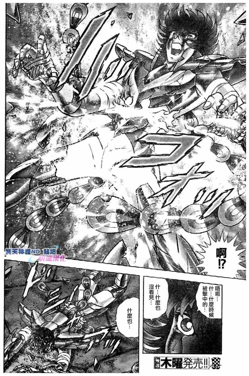 《圣斗士星矢冥王神话NEXT DIMENSION》漫画最新章节第41话 为了那一天免费下拉式在线观看章节第【6】张图片