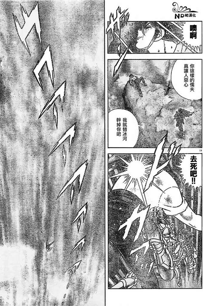 《圣斗士星矢冥王神话NEXT DIMENSION》漫画最新章节第48话 炎之友情免费下拉式在线观看章节第【14】张图片