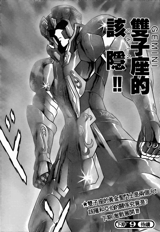 《圣斗士星矢冥王神话NEXT DIMENSION》漫画最新章节第34话免费下拉式在线观看章节第【18】张图片