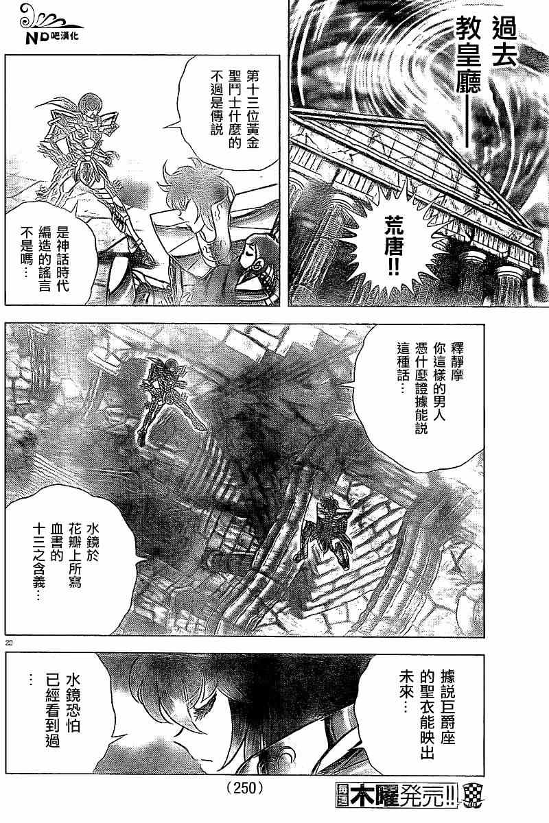 《圣斗士星矢冥王神话NEXT DIMENSION》漫画最新章节第54话 魔宫免费下拉式在线观看章节第【19】张图片