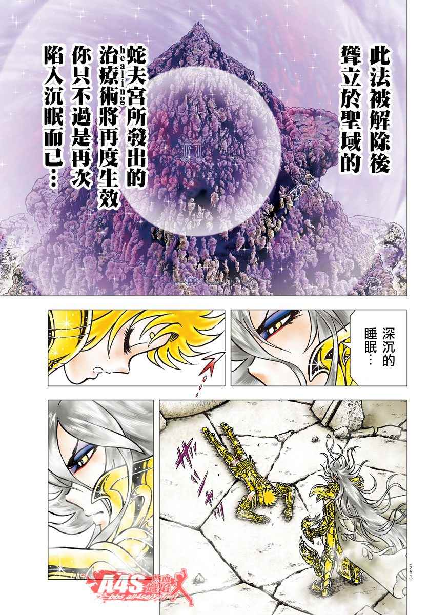 《圣斗士星矢冥王神话NEXT DIMENSION》漫画最新章节第85话 觉醒之法免费下拉式在线观看章节第【16】张图片