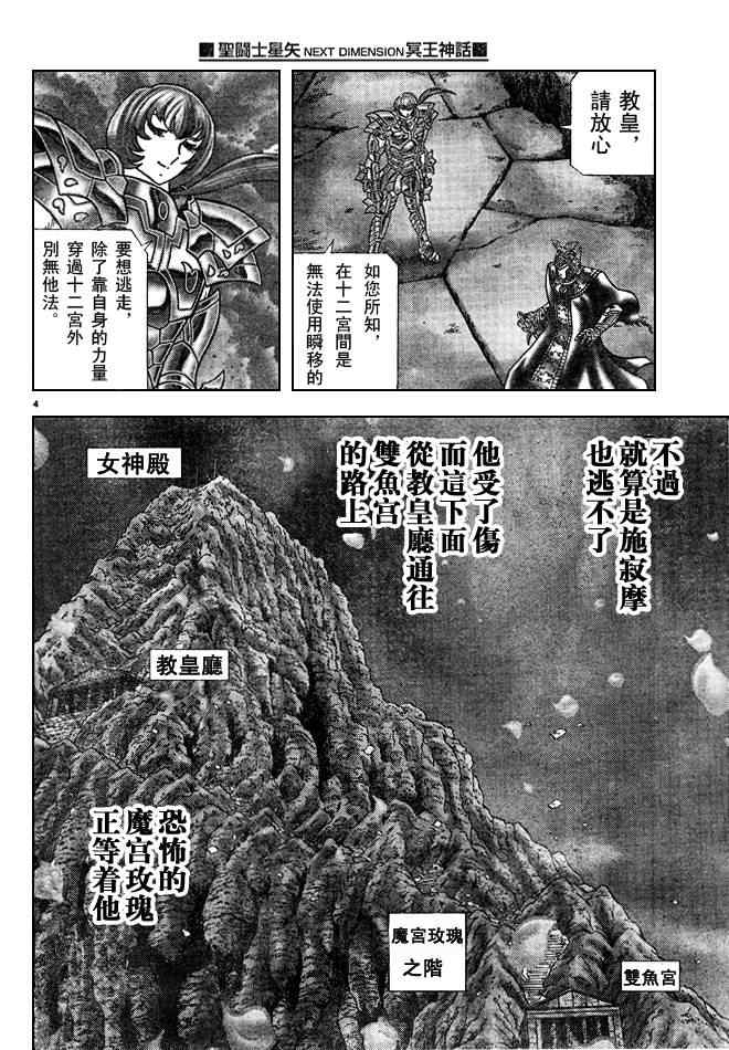 《圣斗士星矢冥王神话NEXT DIMENSION》漫画最新章节第23话免费下拉式在线观看章节第【4】张图片