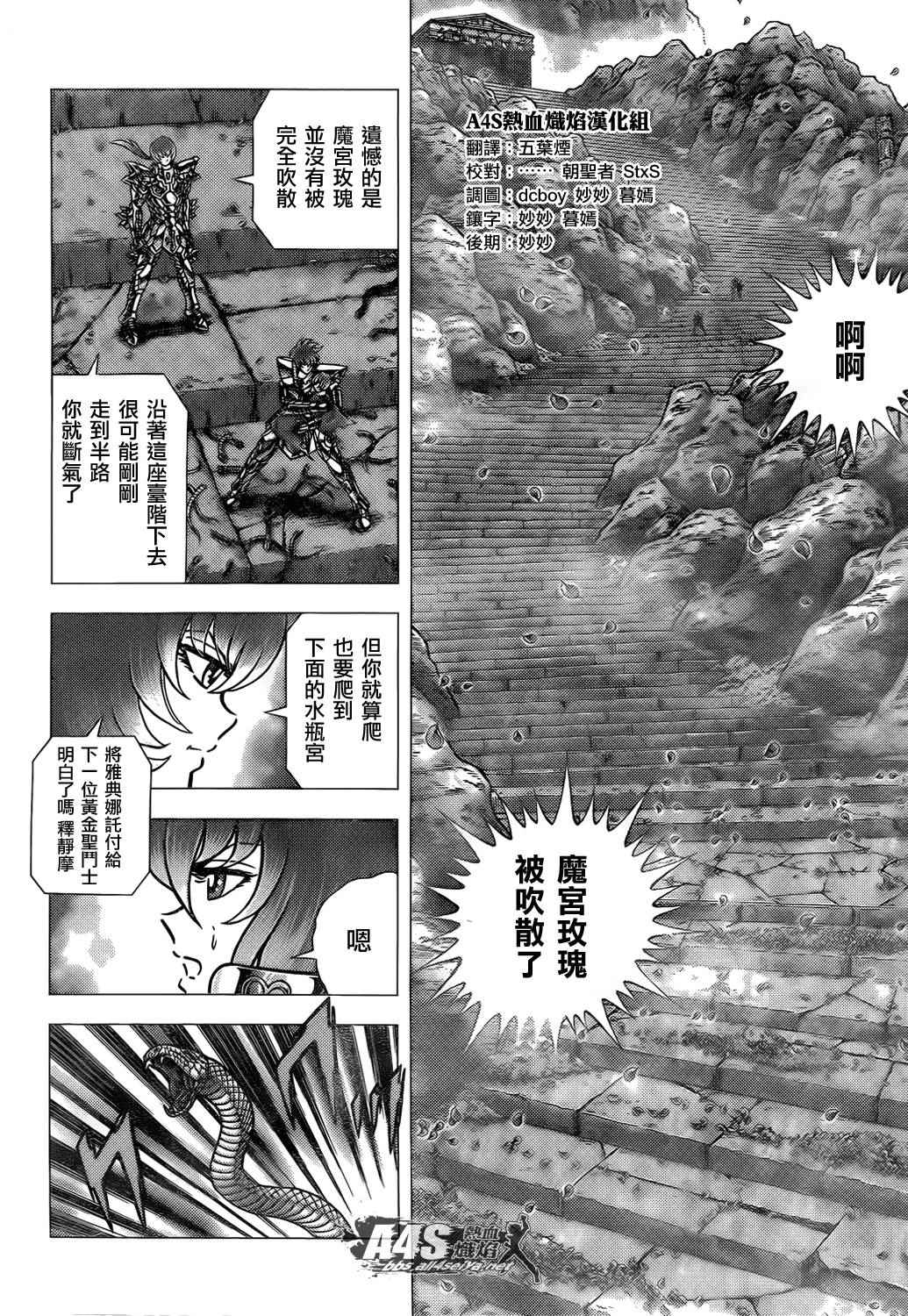 《圣斗士星矢冥王神话NEXT DIMENSION》漫画最新章节第70话 萨麦尔之毒免费下拉式在线观看章节第【18】张图片