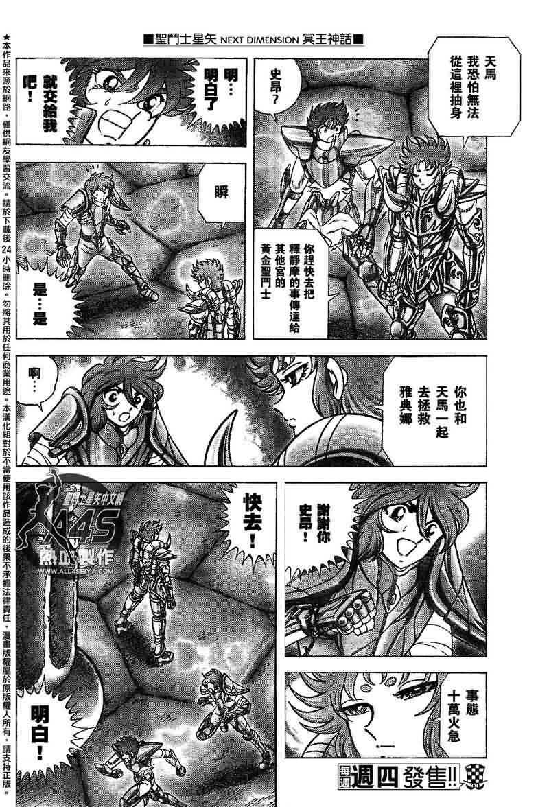 《圣斗士星矢冥王神话NEXT DIMENSION》漫画最新章节第24话免费下拉式在线观看章节第【8】张图片