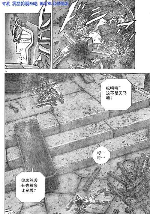 《圣斗士星矢冥王神话NEXT DIMENSION》漫画最新章节第37话 试看版免费下拉式在线观看章节第【13】张图片