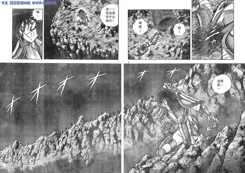 《圣斗士星矢冥王神话NEXT DIMENSION》漫画最新章节第37话 试看版免费下拉式在线观看章节第【6】张图片