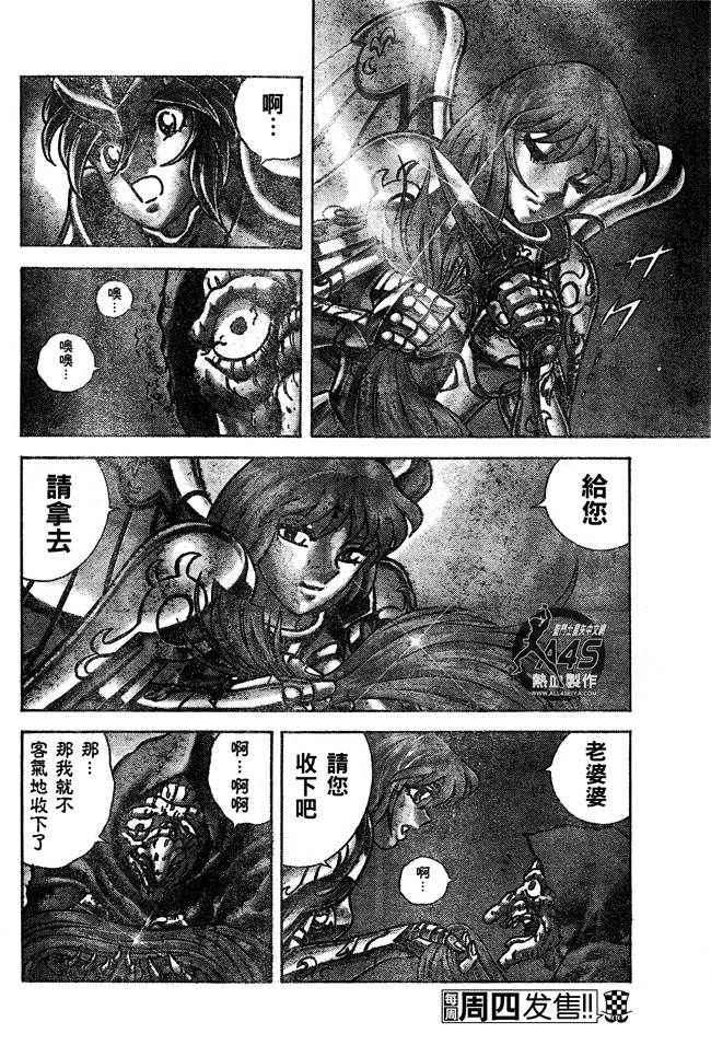 《圣斗士星矢冥王神话NEXT DIMENSION》漫画最新章节第15话免费下拉式在线观看章节第【6】张图片