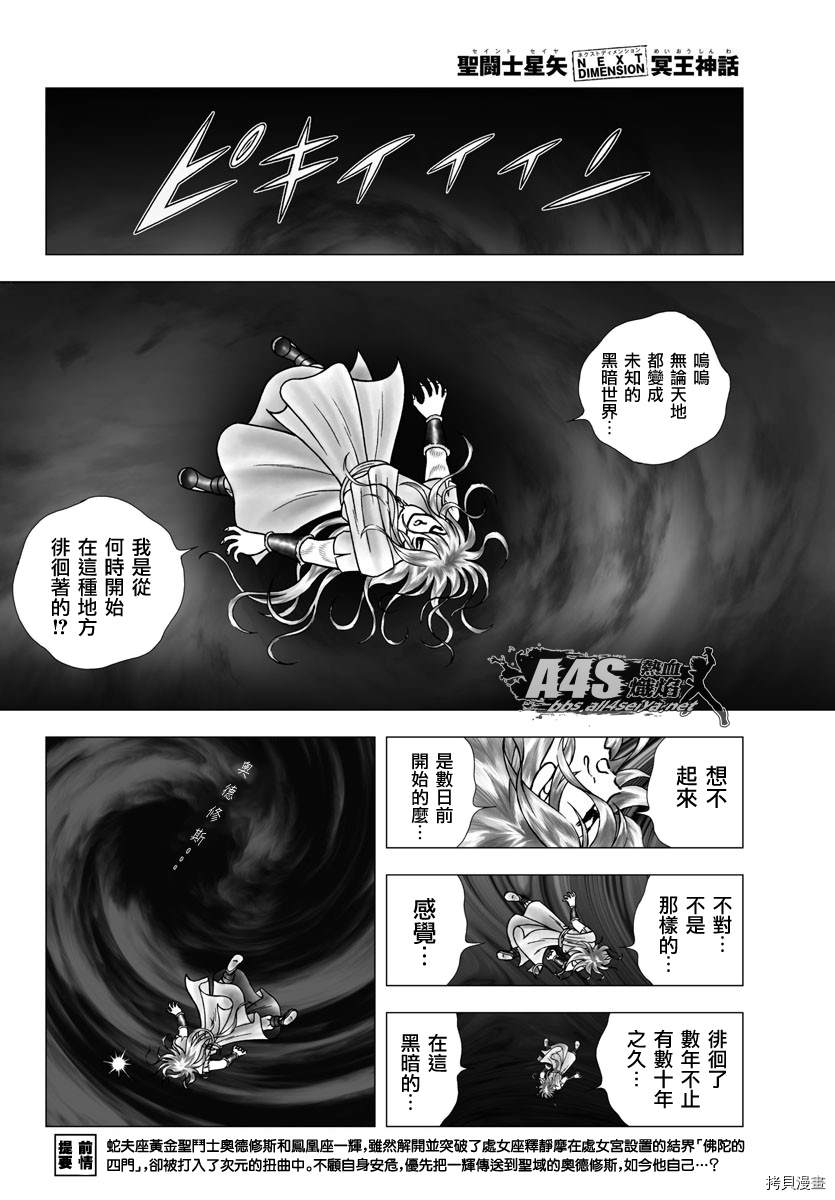 《圣斗士星矢冥王神话NEXT DIMENSION》漫画最新章节第97话 塔尔塔洛斯之井免费下拉式在线观看章节第【2】张图片