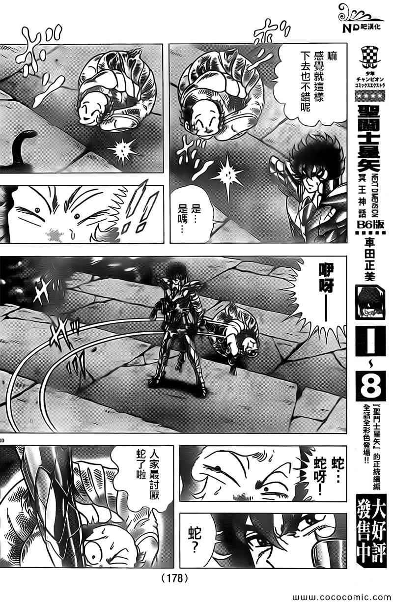 《圣斗士星矢冥王神话NEXT DIMENSION》漫画最新章节第68话 御使免费下拉式在线观看章节第【10】张图片