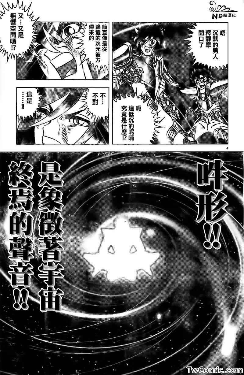 《圣斗士星矢冥王神话NEXT DIMENSION》漫画最新章节第58话 阿吽免费下拉式在线观看章节第【3】张图片