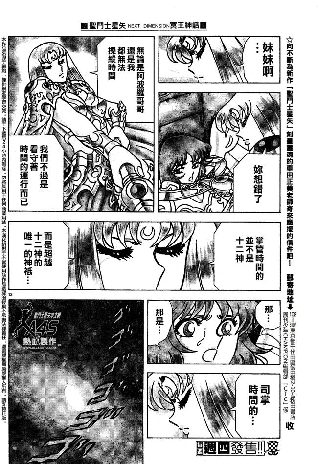 《圣斗士星矢冥王神话NEXT DIMENSION》漫画最新章节第16话免费下拉式在线观看章节第【12】张图片