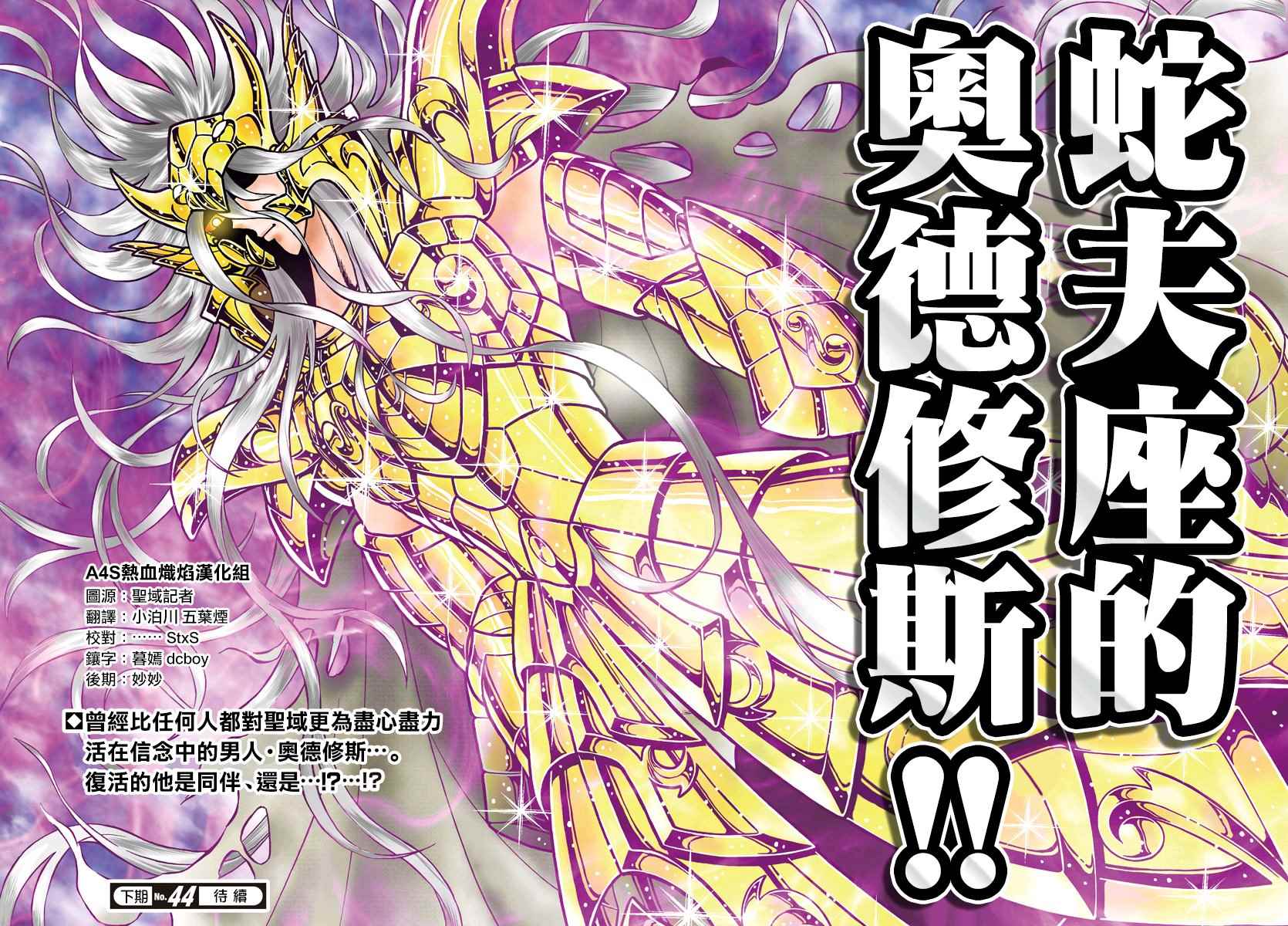 《圣斗士星矢冥王神话NEXT DIMENSION》漫画最新章节第84话 奥德修斯的复活免费下拉式在线观看章节第【20】张图片