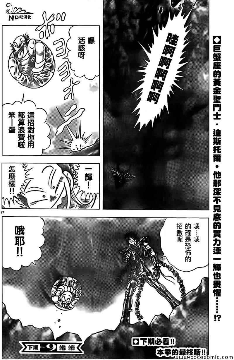 《圣斗士星矢冥王神话NEXT DIMENSION》漫画最新章节第67话 桃爆免费下拉式在线观看章节第【17】张图片