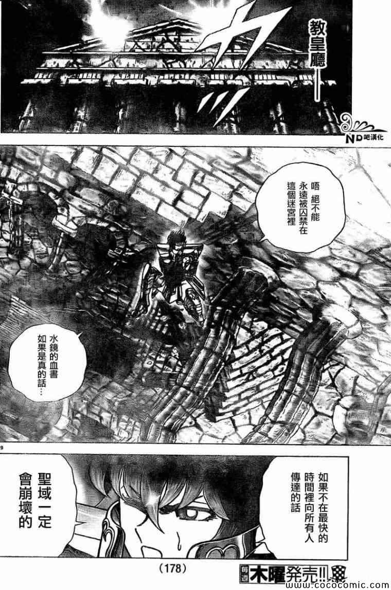 《圣斗士星矢冥王神话NEXT DIMENSION》漫画最新章节第53话 继承者免费下拉式在线观看章节第【7】张图片