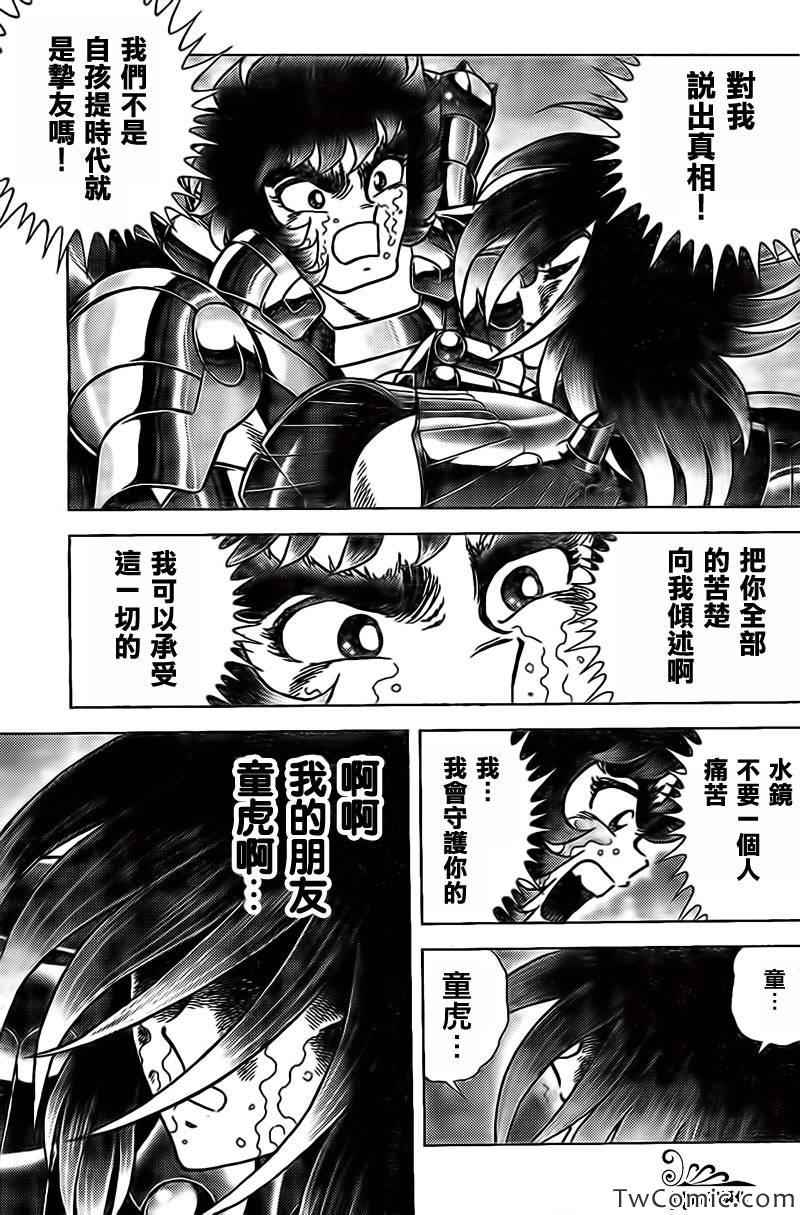 《圣斗士星矢冥王神话NEXT DIMENSION》漫画最新章节第56话 我的朋友免费下拉式在线观看章节第【12】张图片