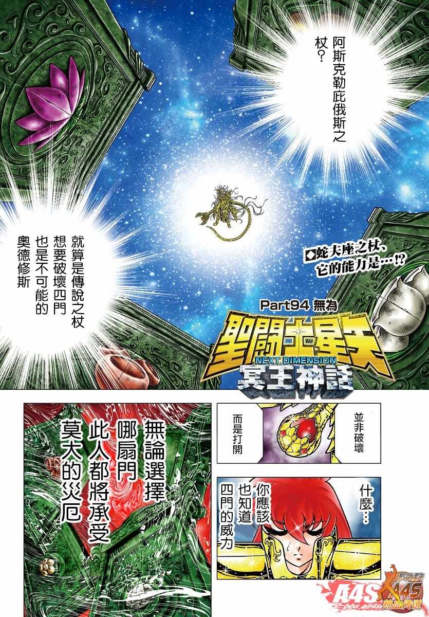 《圣斗士星矢冥王神话NEXT DIMENSION》漫画最新章节第94话 无为免费下拉式在线观看章节第【3】张图片