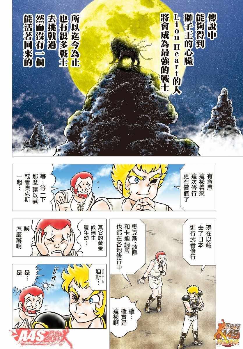 《圣斗士星矢冥王神话NEXT DIMENSION》漫画最新章节第91话 Lion Heart免费下拉式在线观看章节第【7】张图片