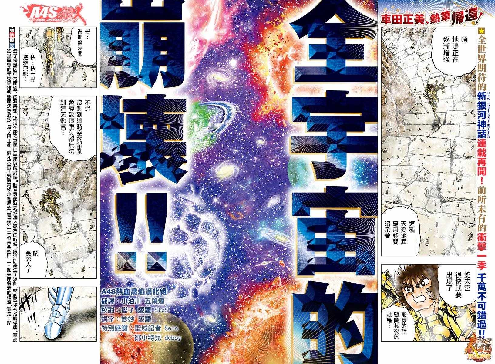 《圣斗士星矢冥王神话NEXT DIMENSION》漫画最新章节第75话免费下拉式在线观看章节第【3】张图片