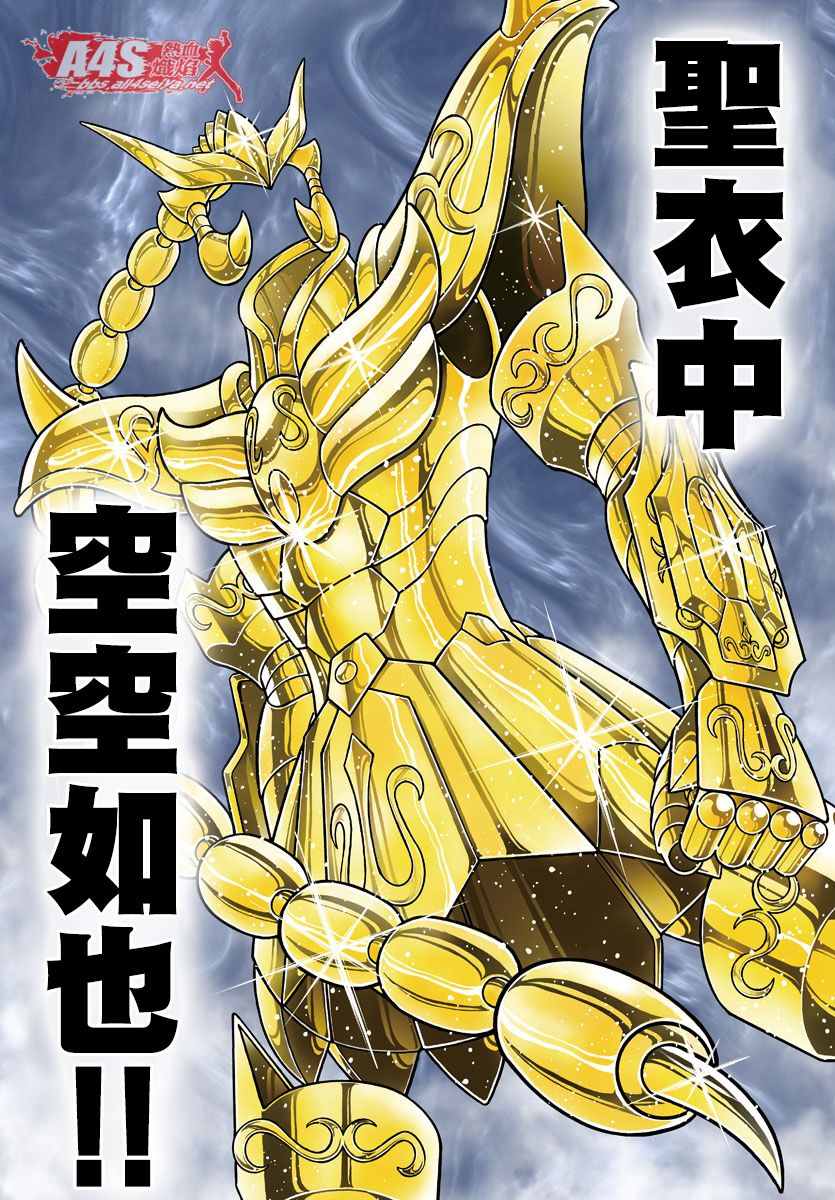 《圣斗士星矢冥王神话NEXT DIMENSION》漫画最新章节第76话 天蝎宫的艾卡拉特免费下拉式在线观看章节第【13】张图片