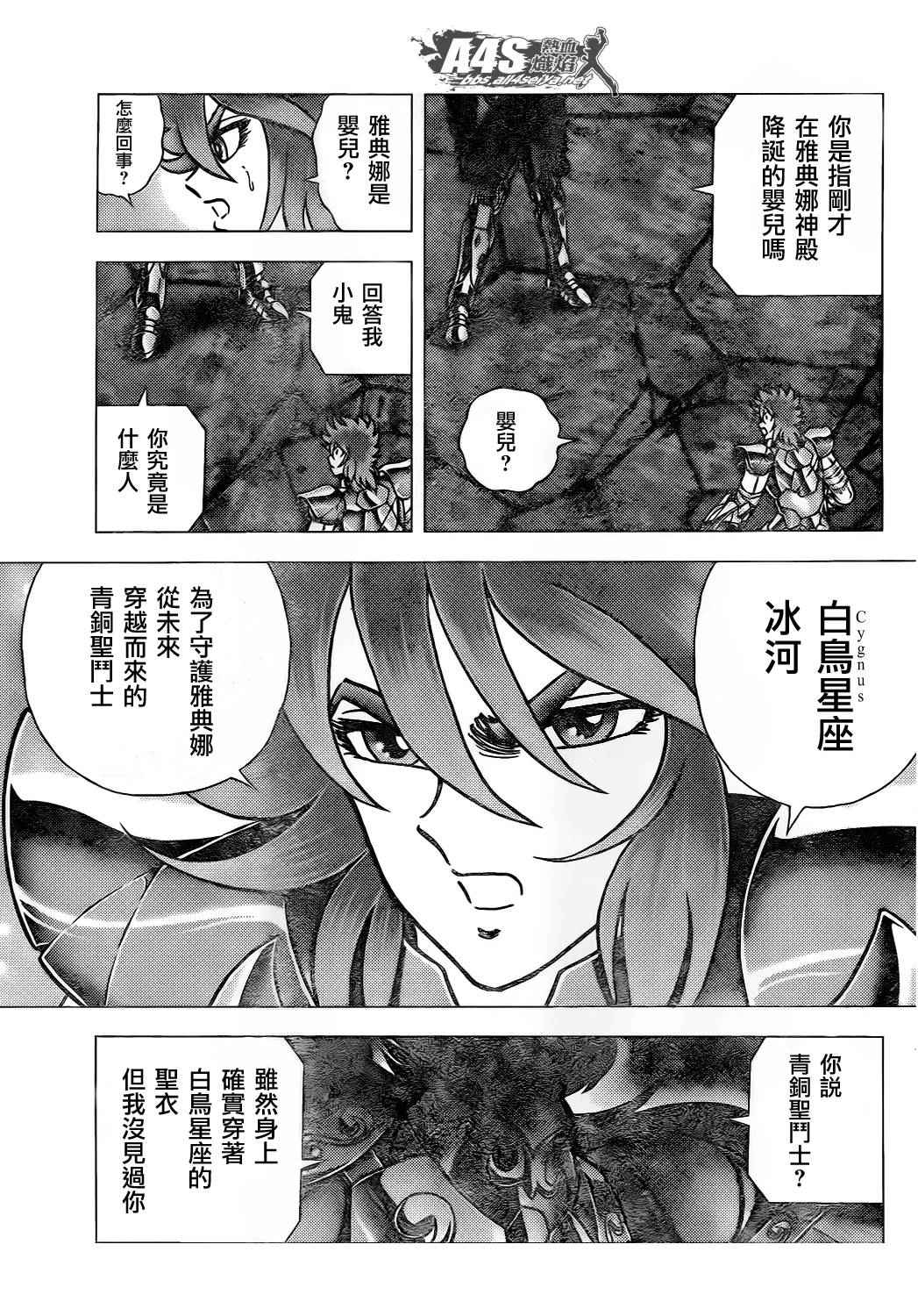 《圣斗士星矢冥王神话NEXT DIMENSION》漫画最新章节第71话免费下拉式在线观看章节第【7】张图片