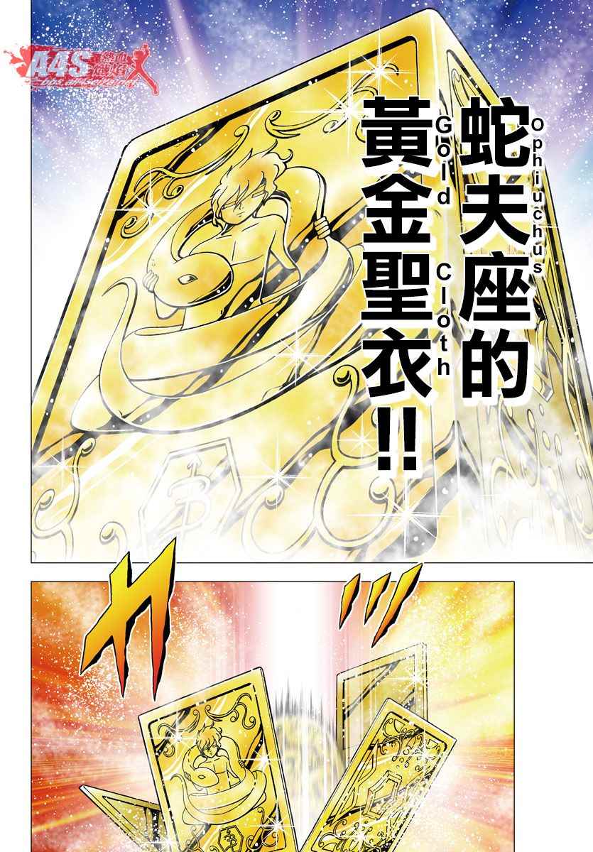 《圣斗士星矢冥王神话NEXT DIMENSION》漫画最新章节第83话 复活之时免费下拉式在线观看章节第【14】张图片